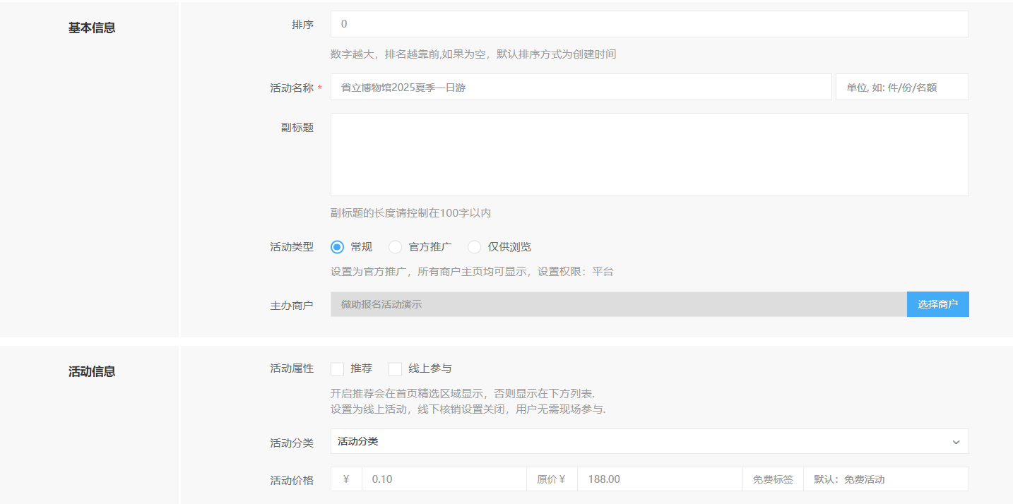 报名设置