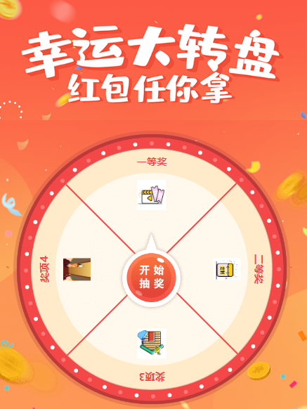 大转盘抽奖小程序制作