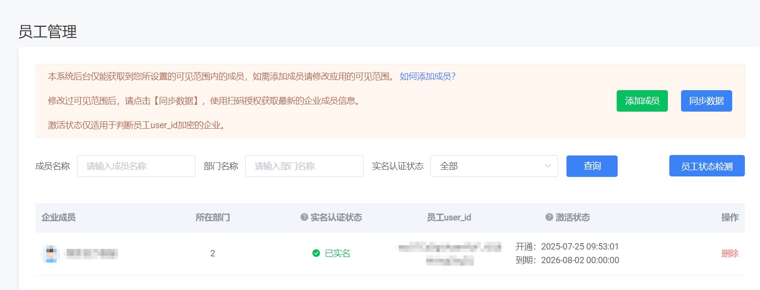 同步员工数据