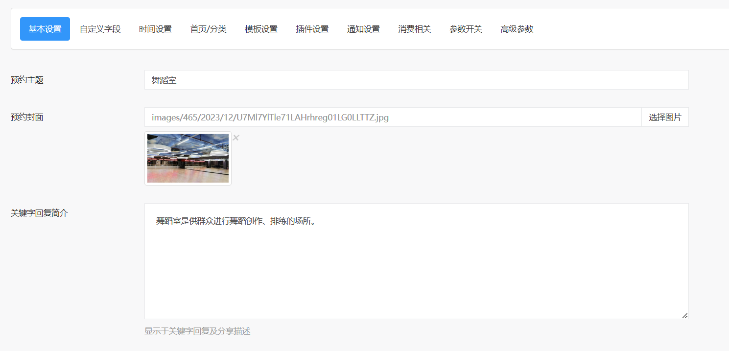 基础设置