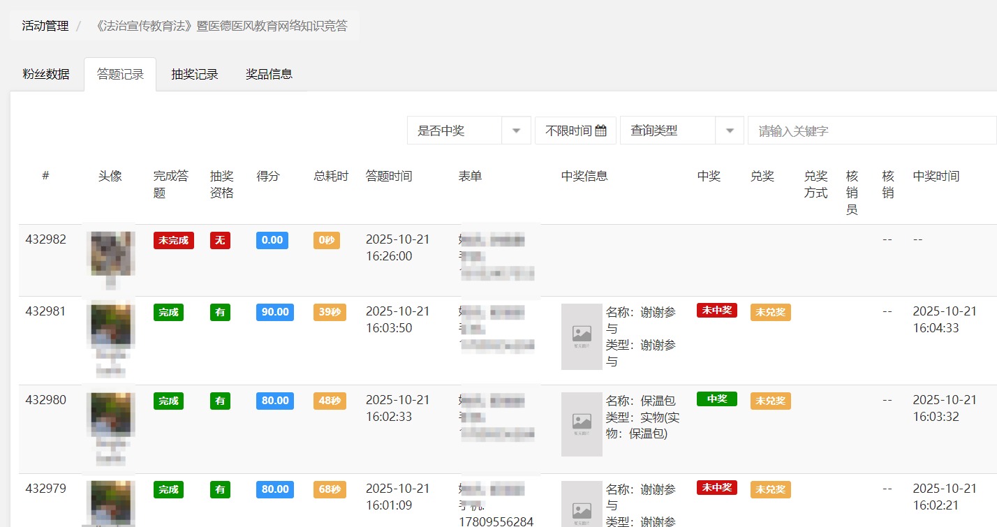 答题数据管理