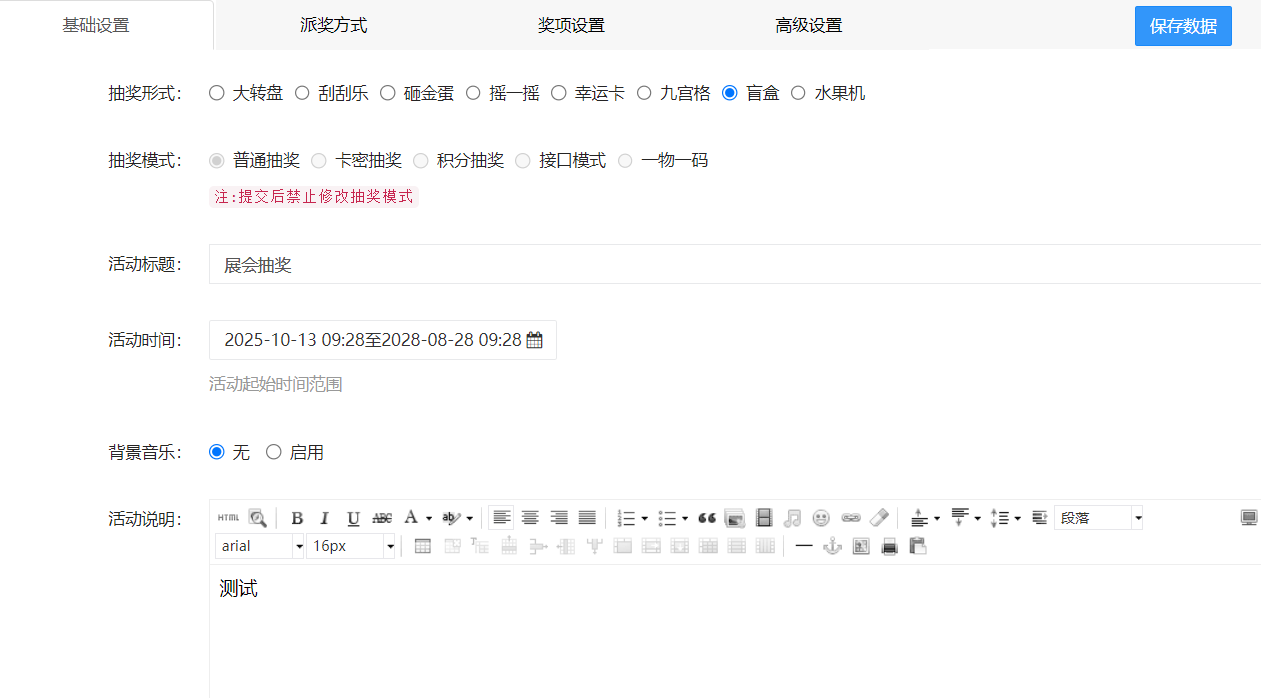 活动设置
