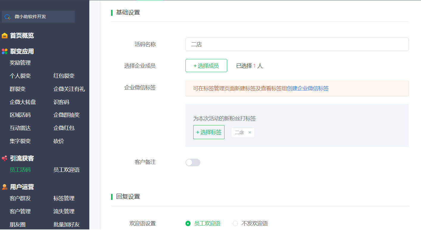 添加活码