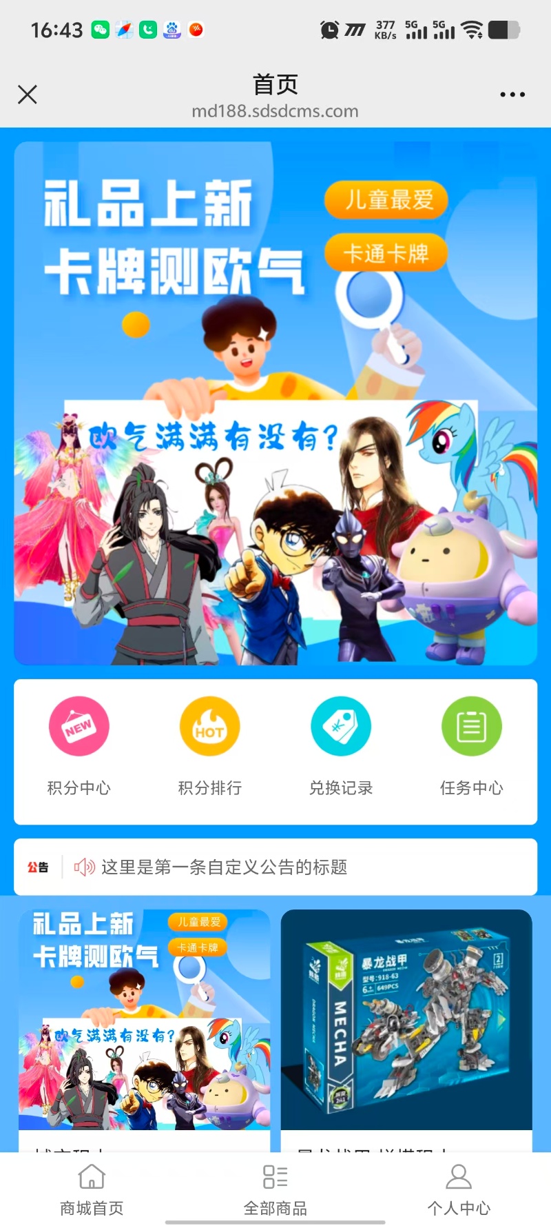 微信公众号积分商城