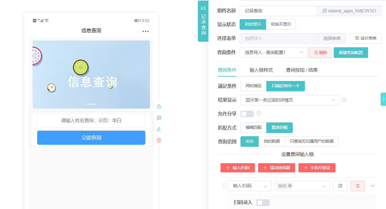 查询页面制作