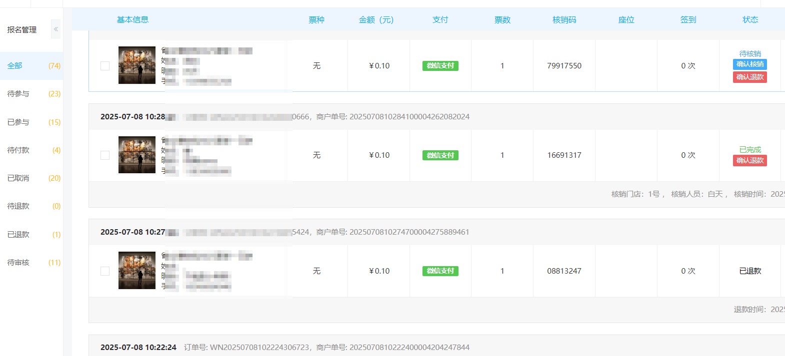 报名记录管理