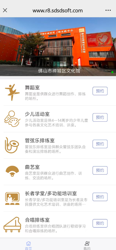 微信公众号预约