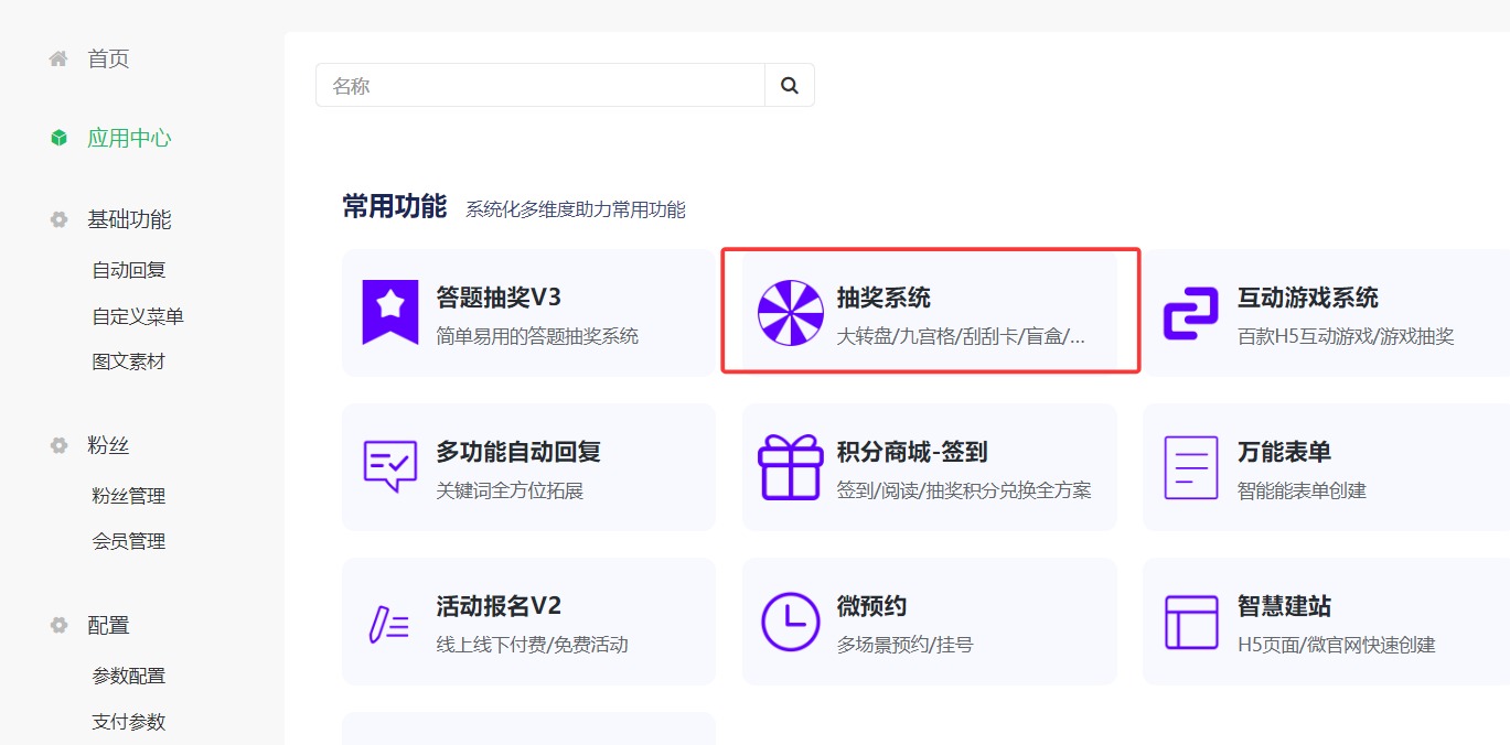 抽奖模板选择