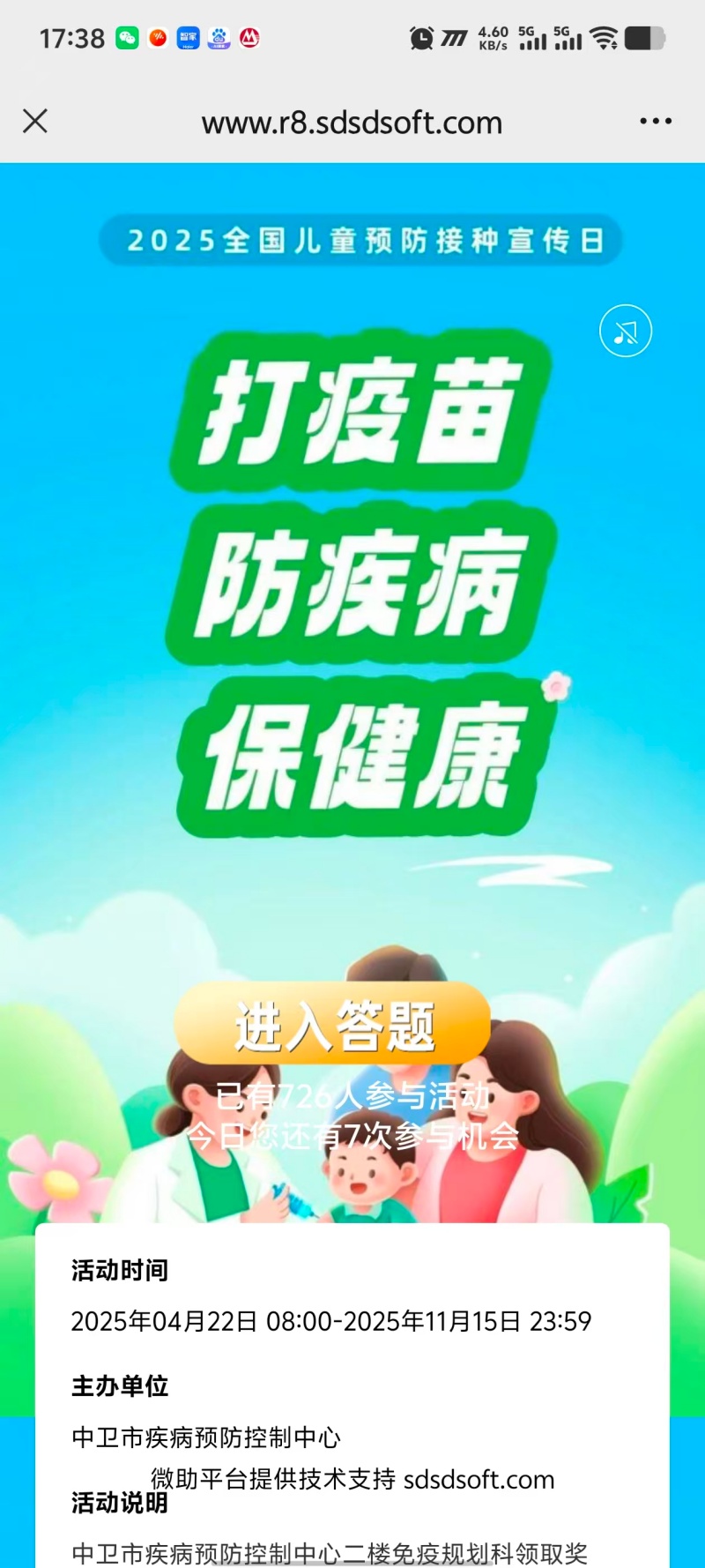 答题抽奖小程序制作全攻略？实战2025年全国儿童预防接种日知识有奖竞答