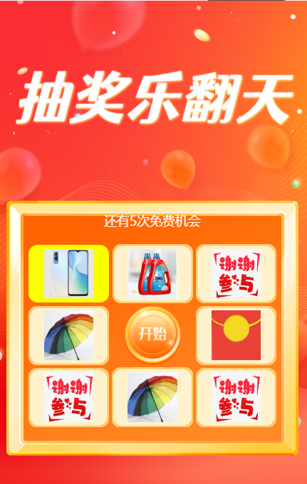 微信公众号九宫格抽奖活动制作