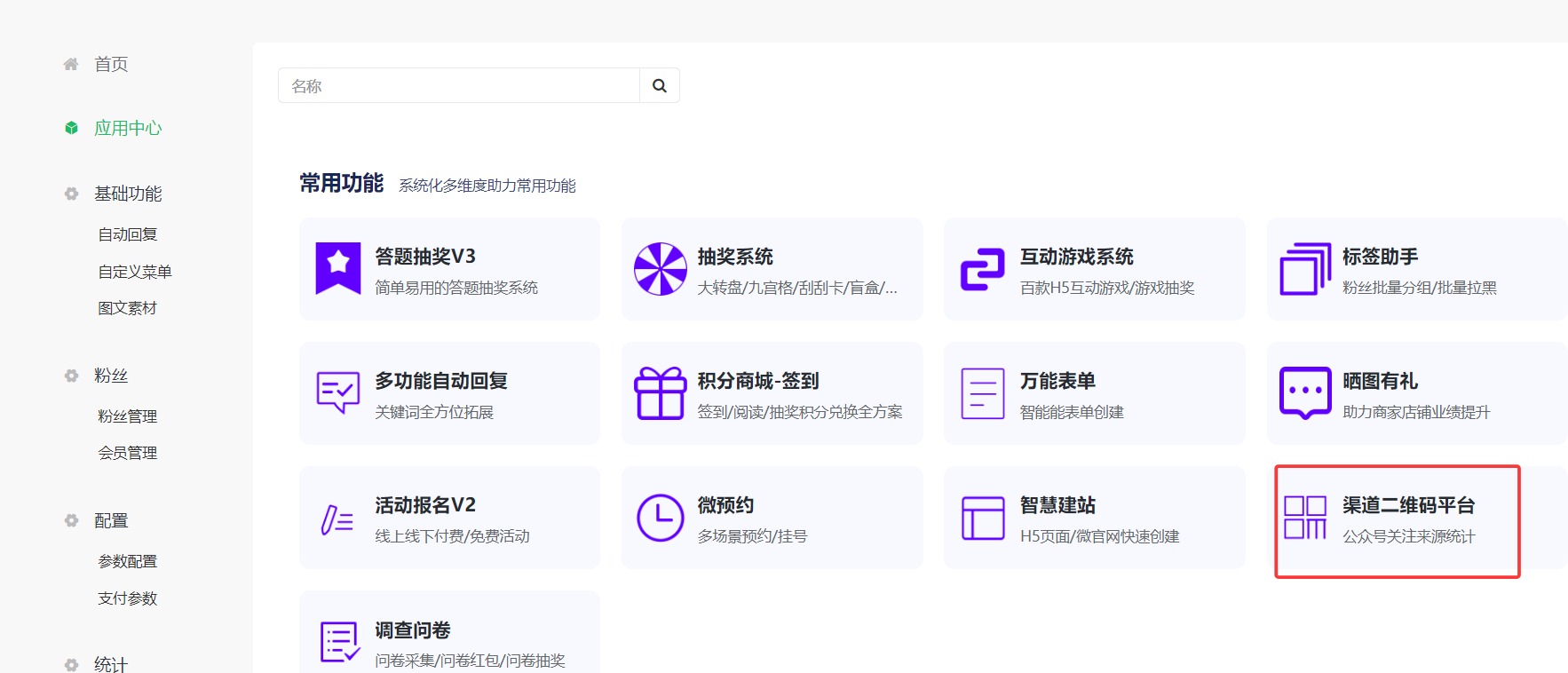 推广二维码插件选择