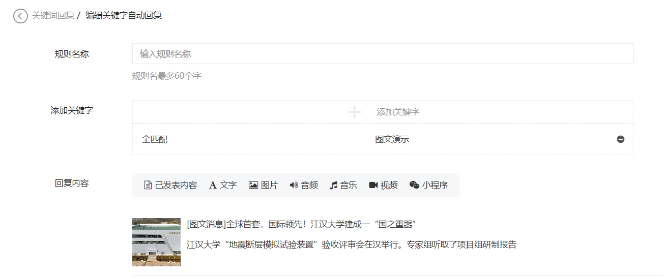 关注回复多图文设置