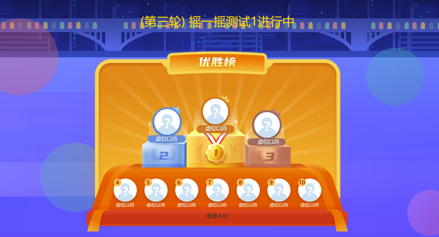 摇一摇互动抽奖