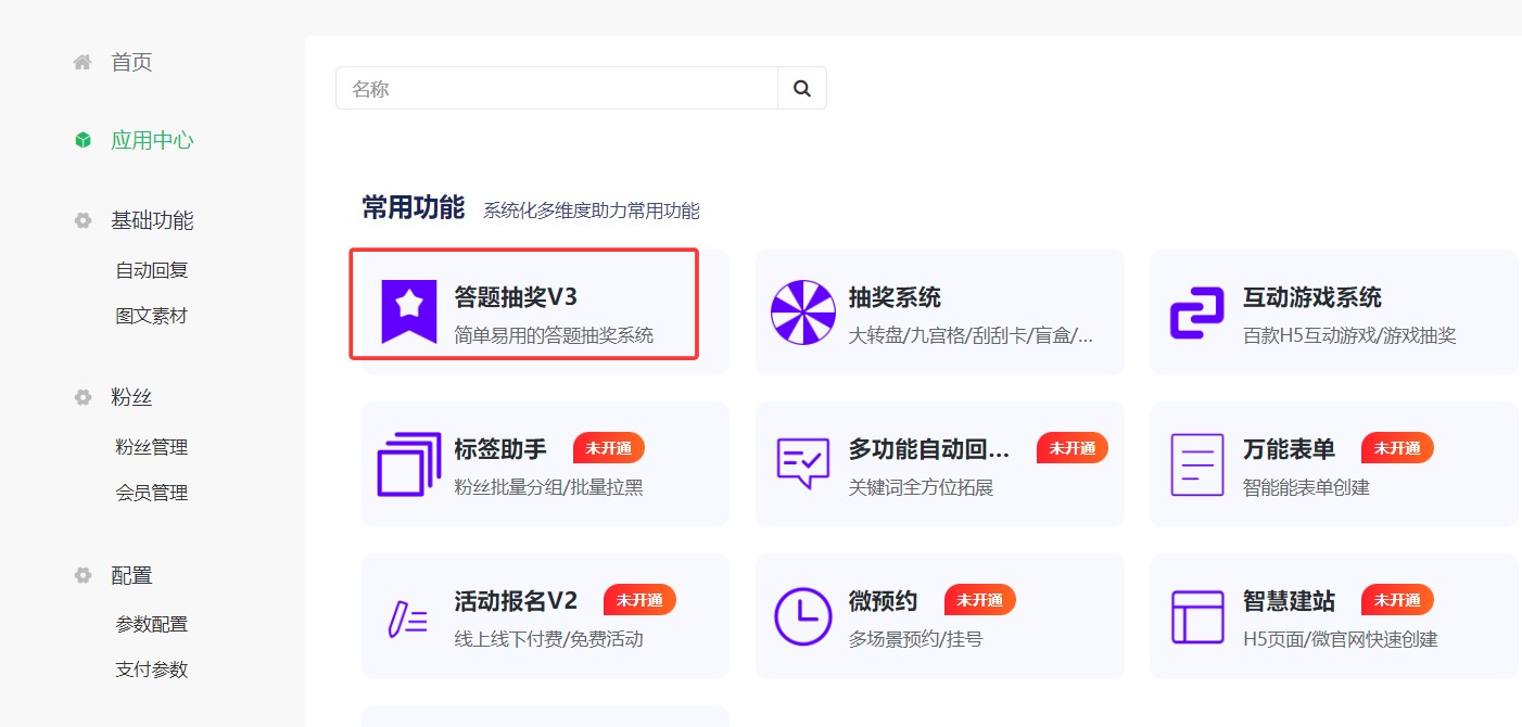 答题抽奖模板选择