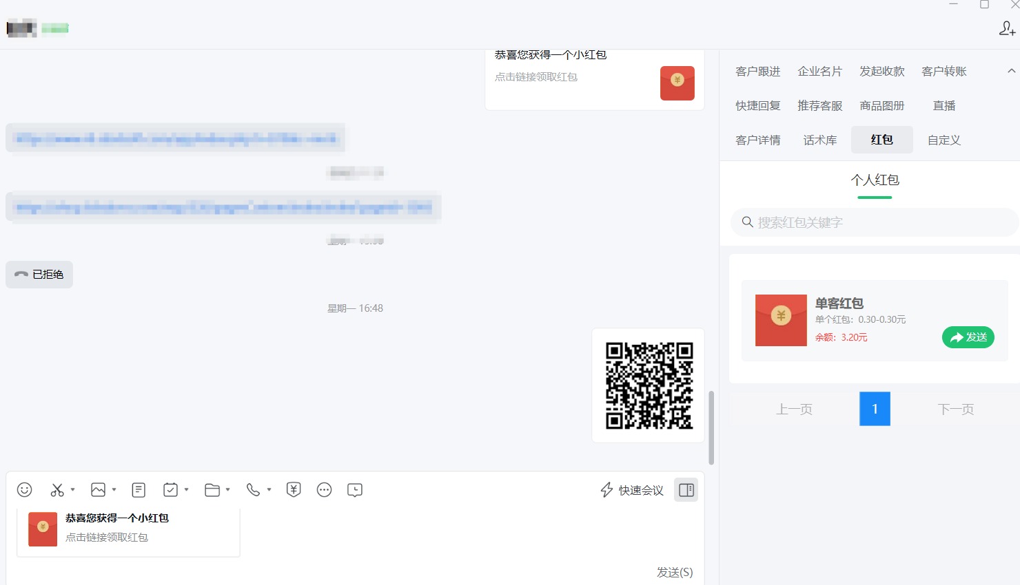 企业微信成员发红包