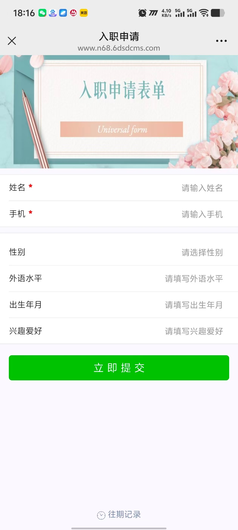 微信公众号表单