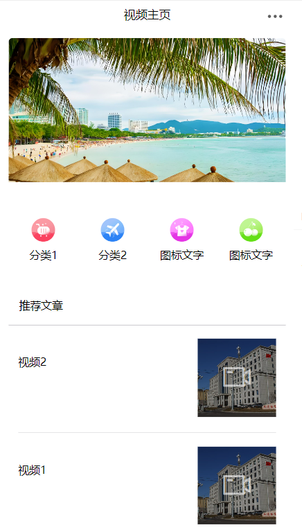 微信公众号视频分类列表