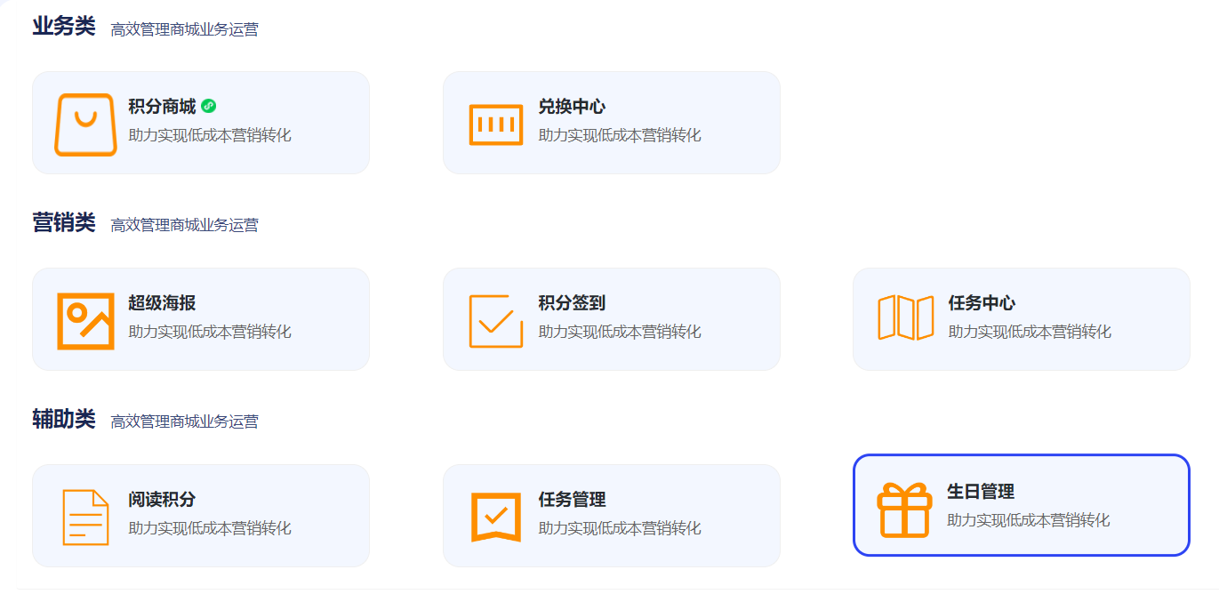 选择会员生日插件