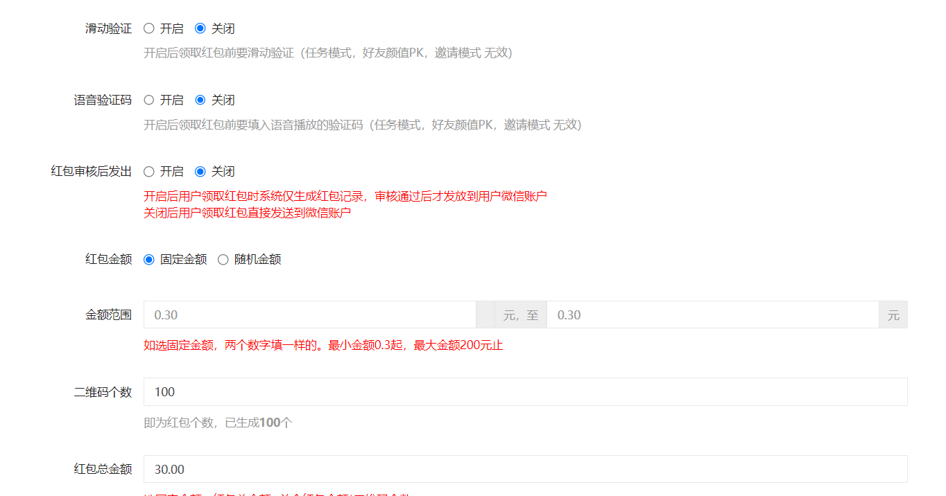 批量生成红包二维码