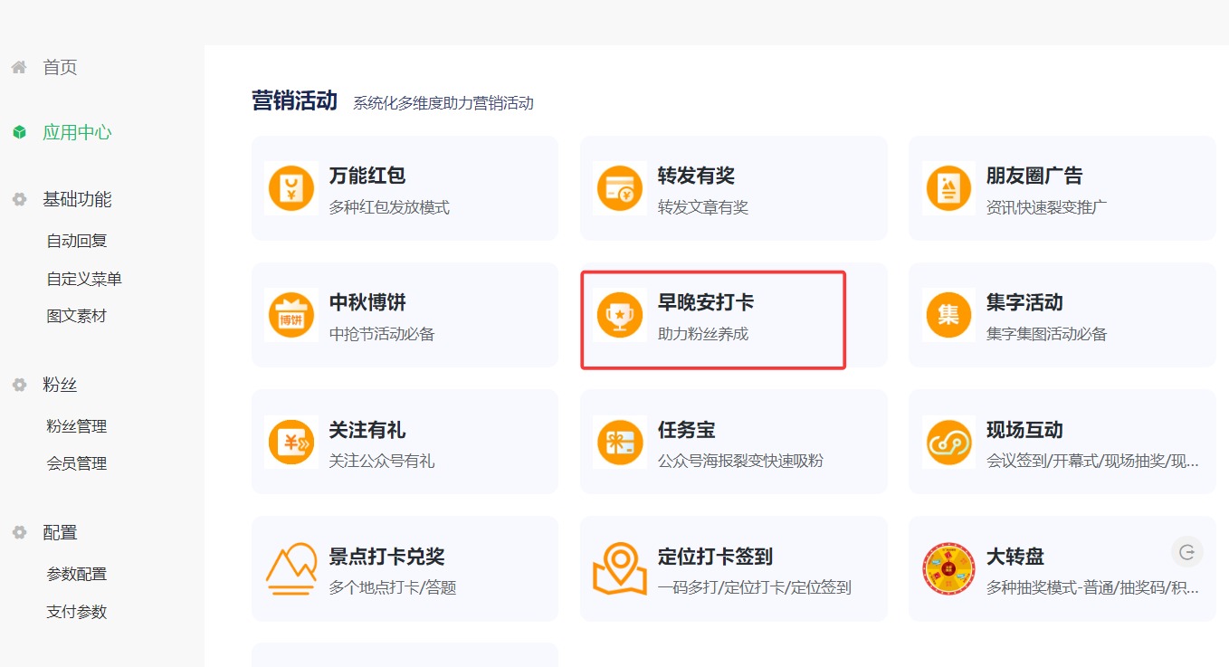 早安打卡模板选择