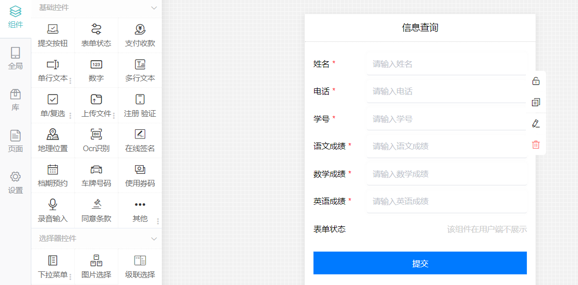 数据存储表单制作