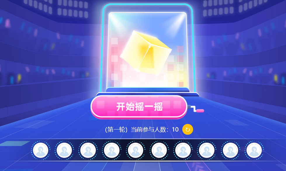 大屏幕摇一摇互动游戏制作