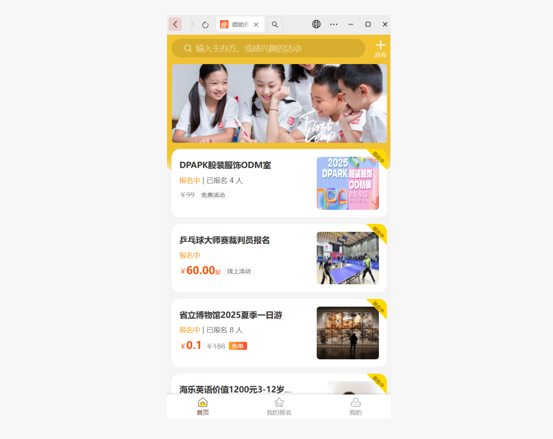 微信活动报名二维码制作