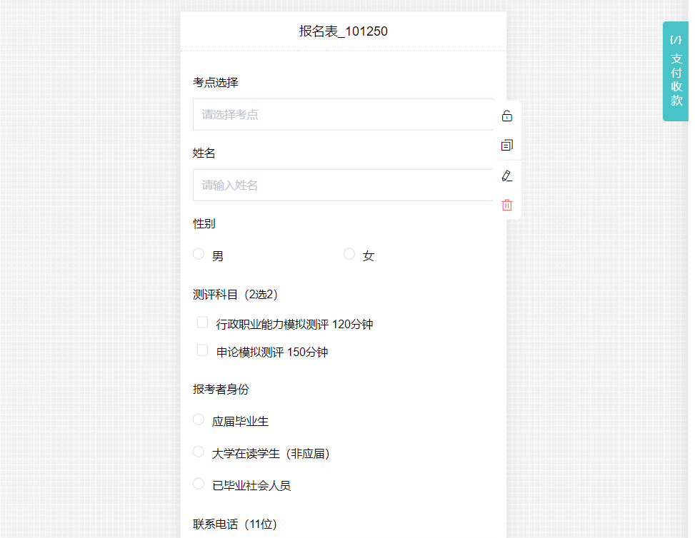 微信在线表单制作