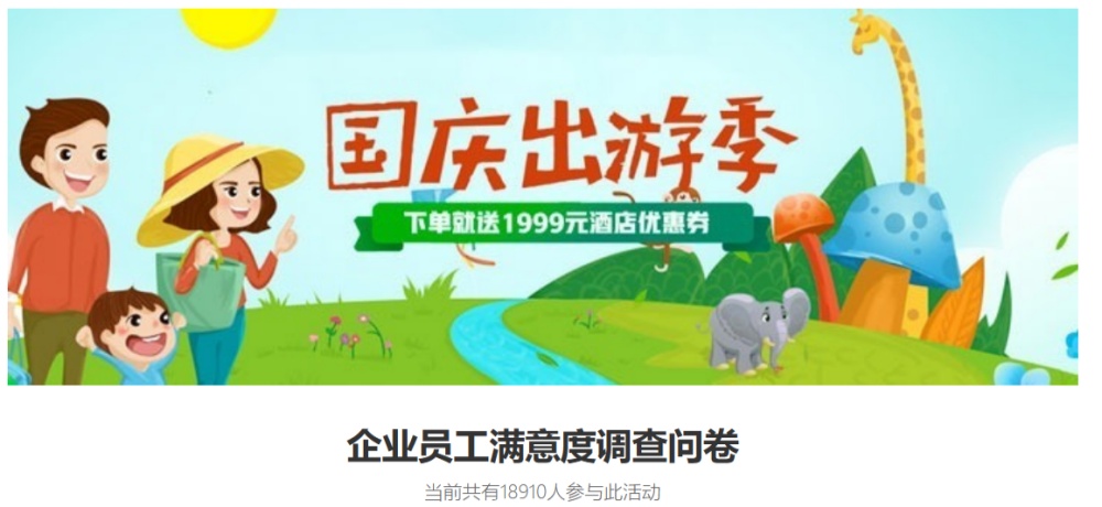 微信调查问卷二维码制作