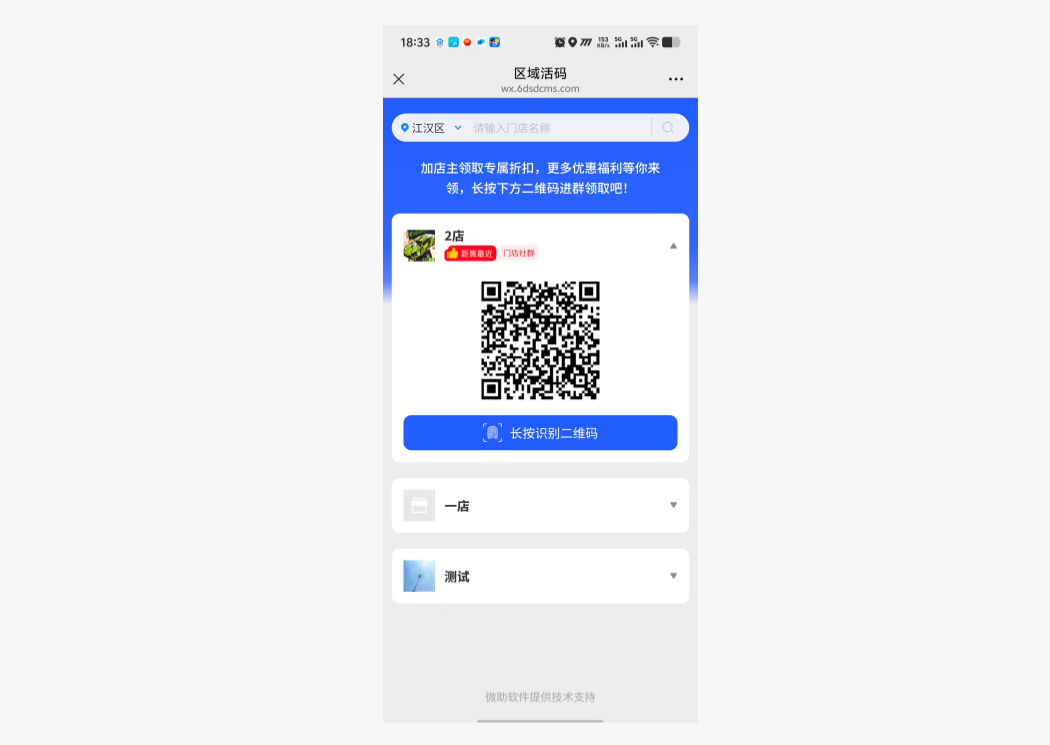 企业微信定位进群