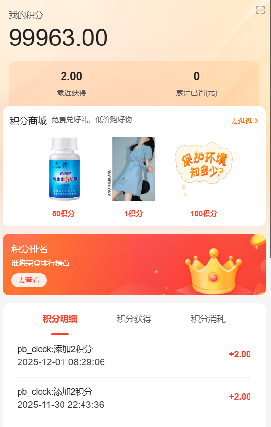 微信公众号会员积分功能