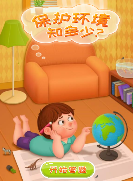 答题小程序制作