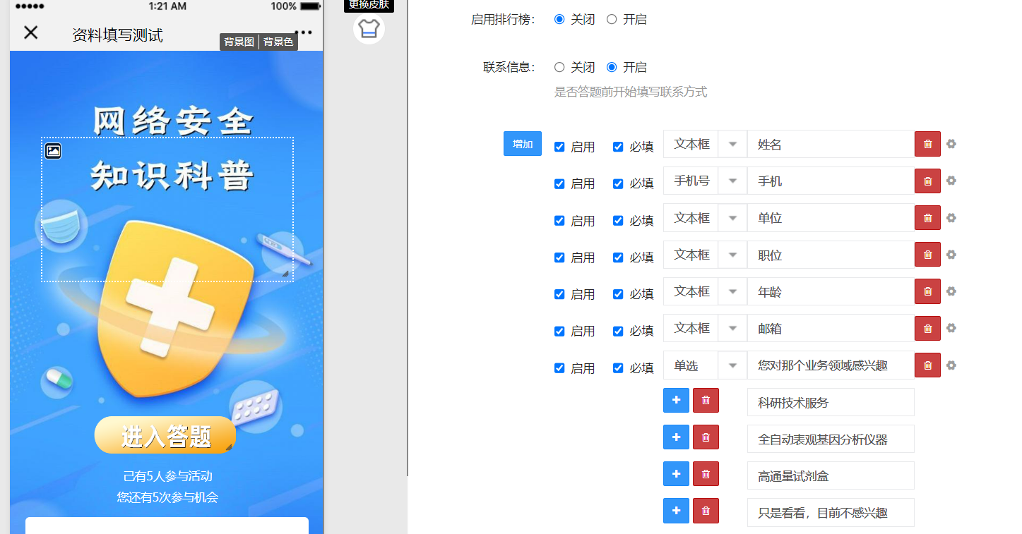活动基础资料设置