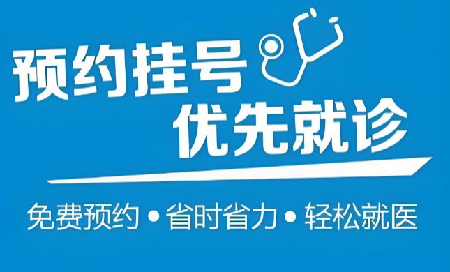 微信公众号预约挂号