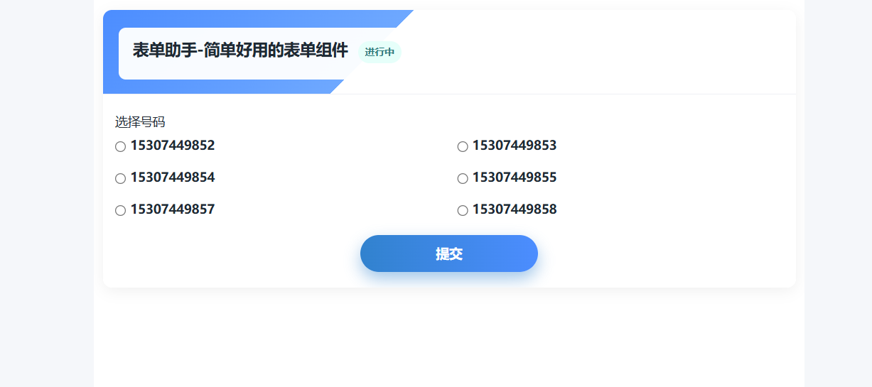 微信公众号表单怎么做？手把手教程