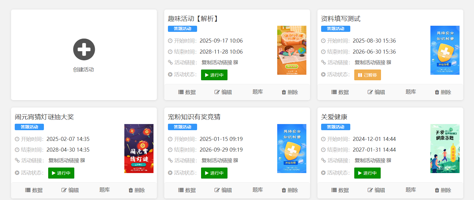 新建答题抽奖活动