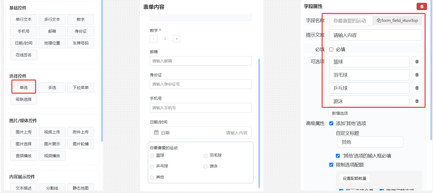 单选字段使用方法