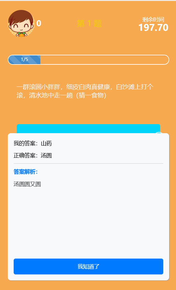 答题解析效果图