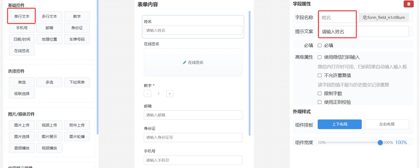 单行文本字段使用方法