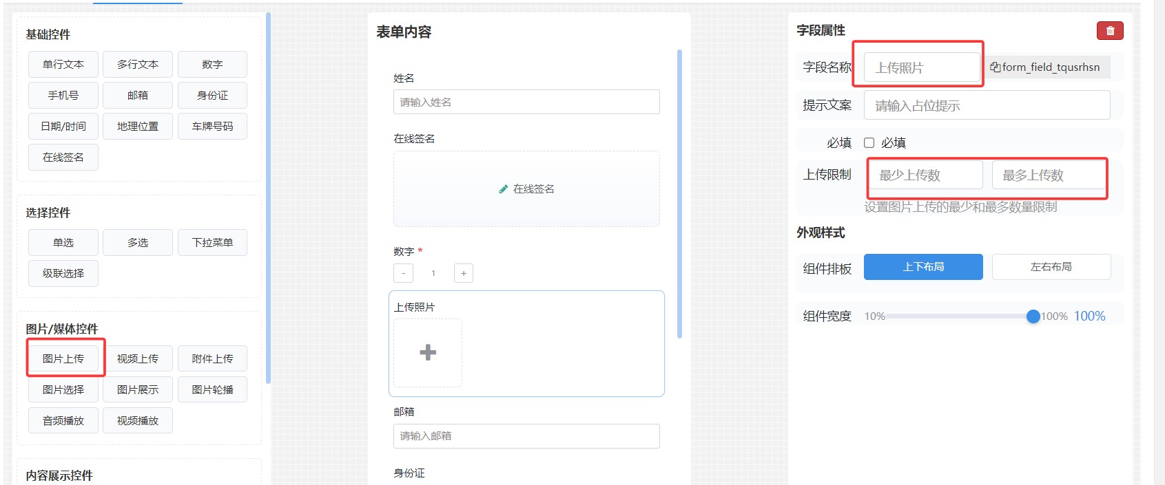 上传图片字段使用方法