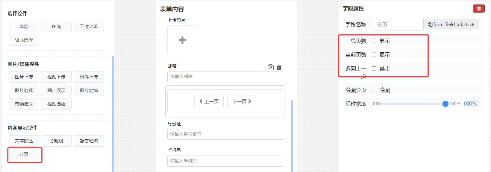 表单分页组件使用方法