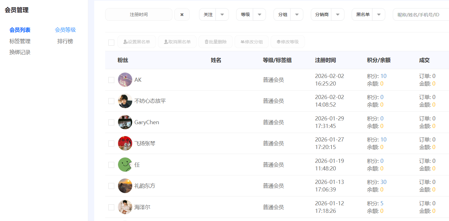 会员管理