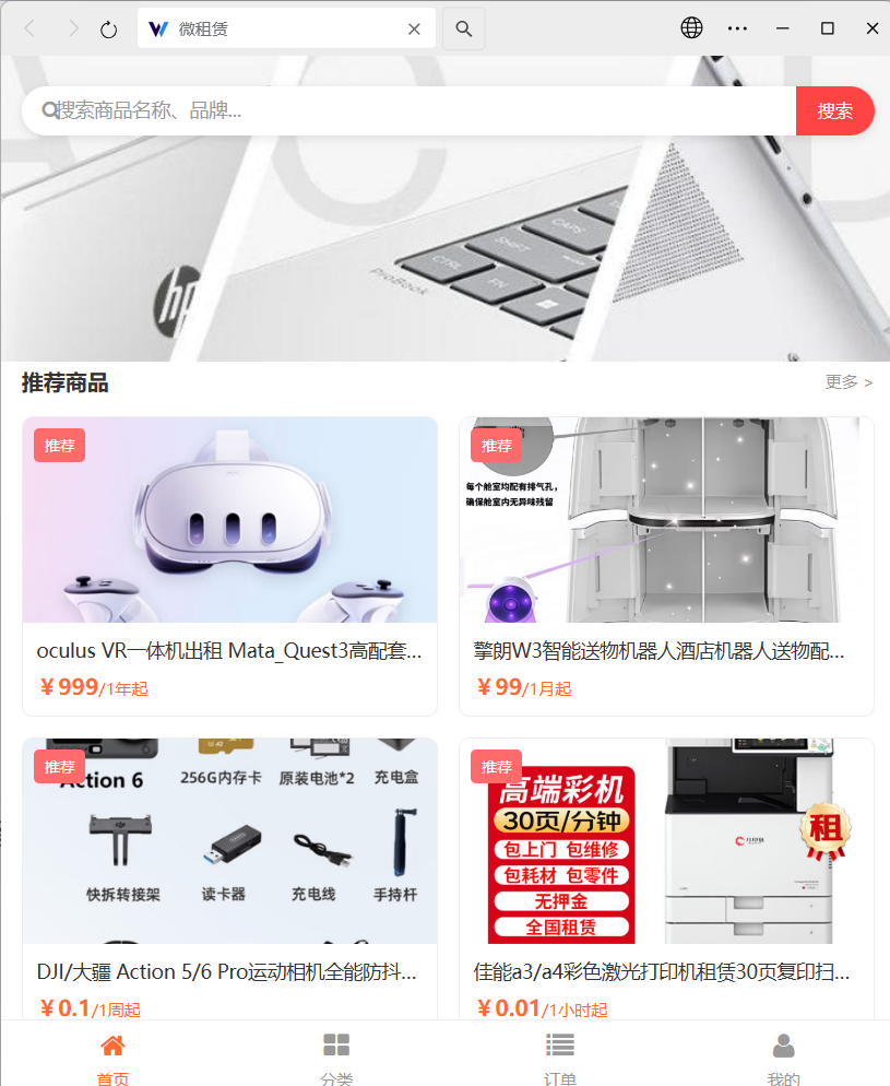 微信租赁小程序是什么？租赁小程序制作指南