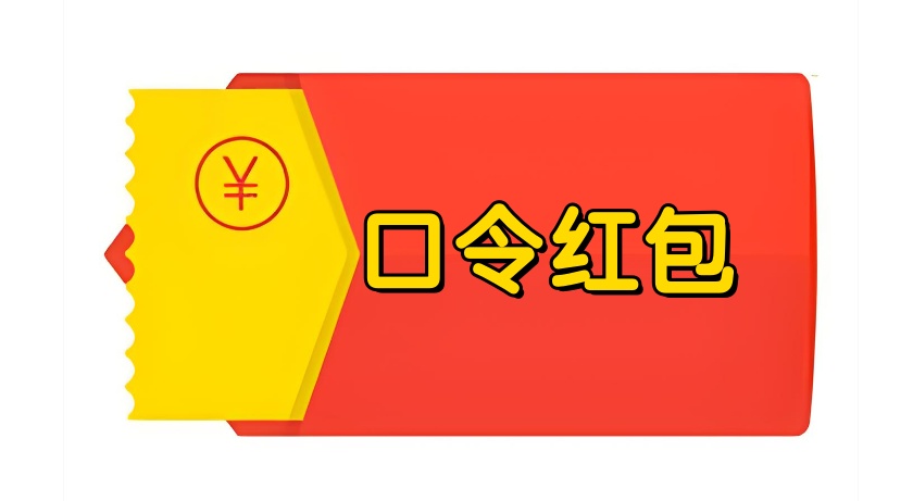 微信公众号口令红包怎么做？手把手教程