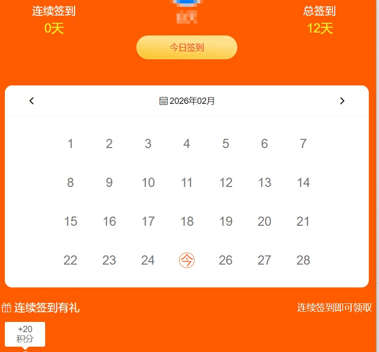 微信公众号签到积分制作
