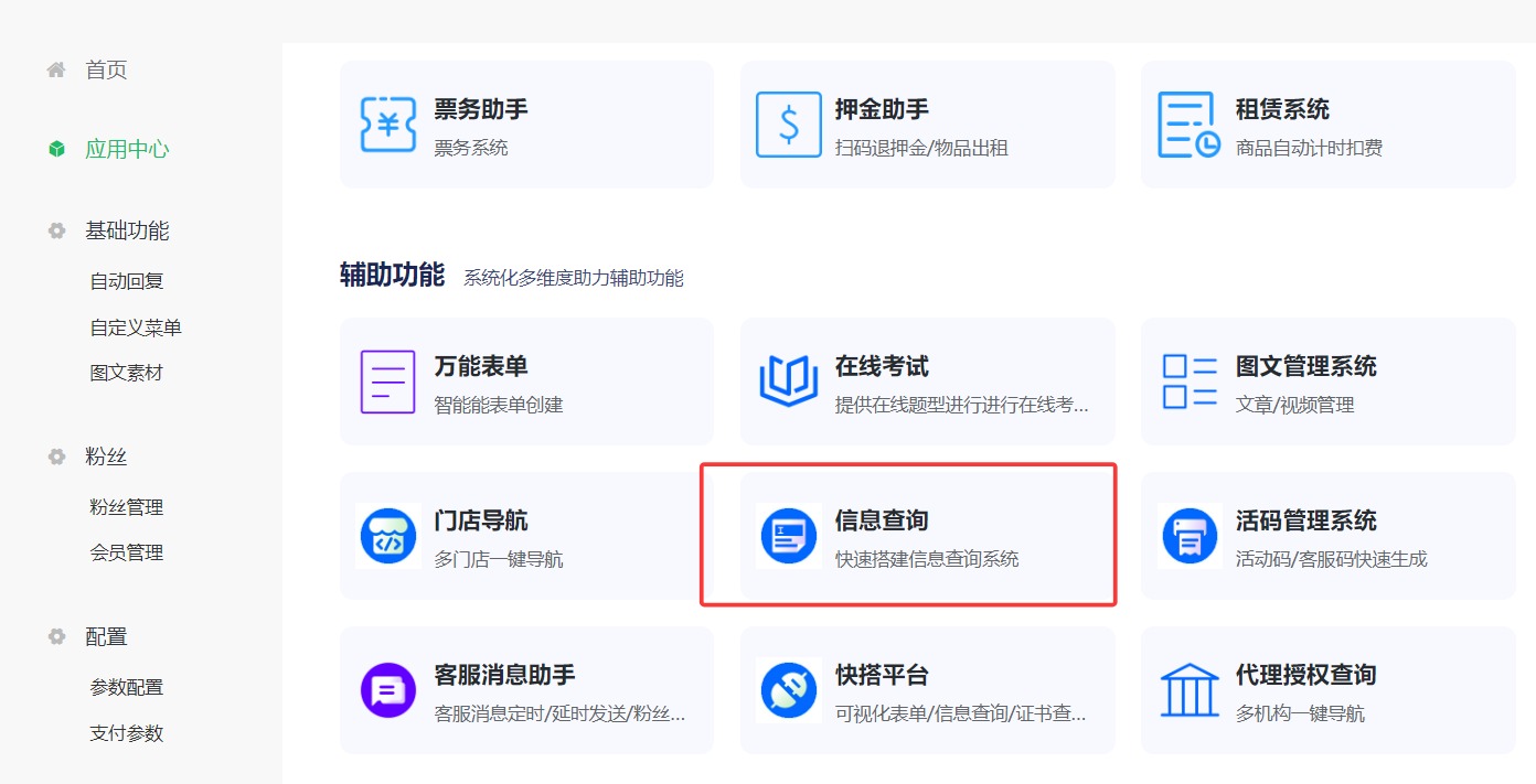 在微信公众号里如何搭建报告查询系统，图文步骤教你制作报告查询系统