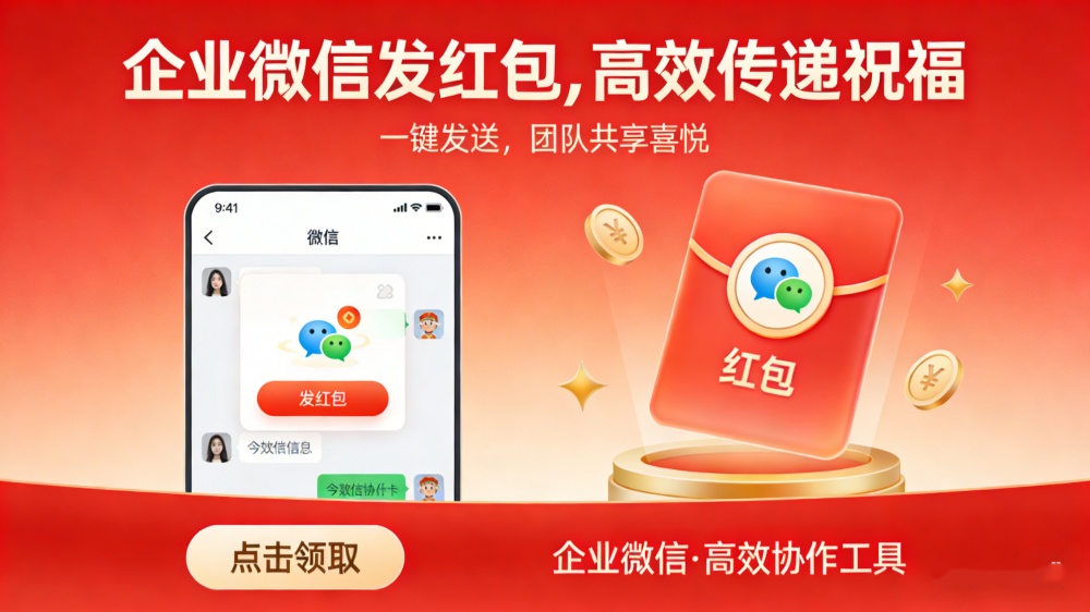 在企业微信里如何发红包？企业微信发红包图文教程