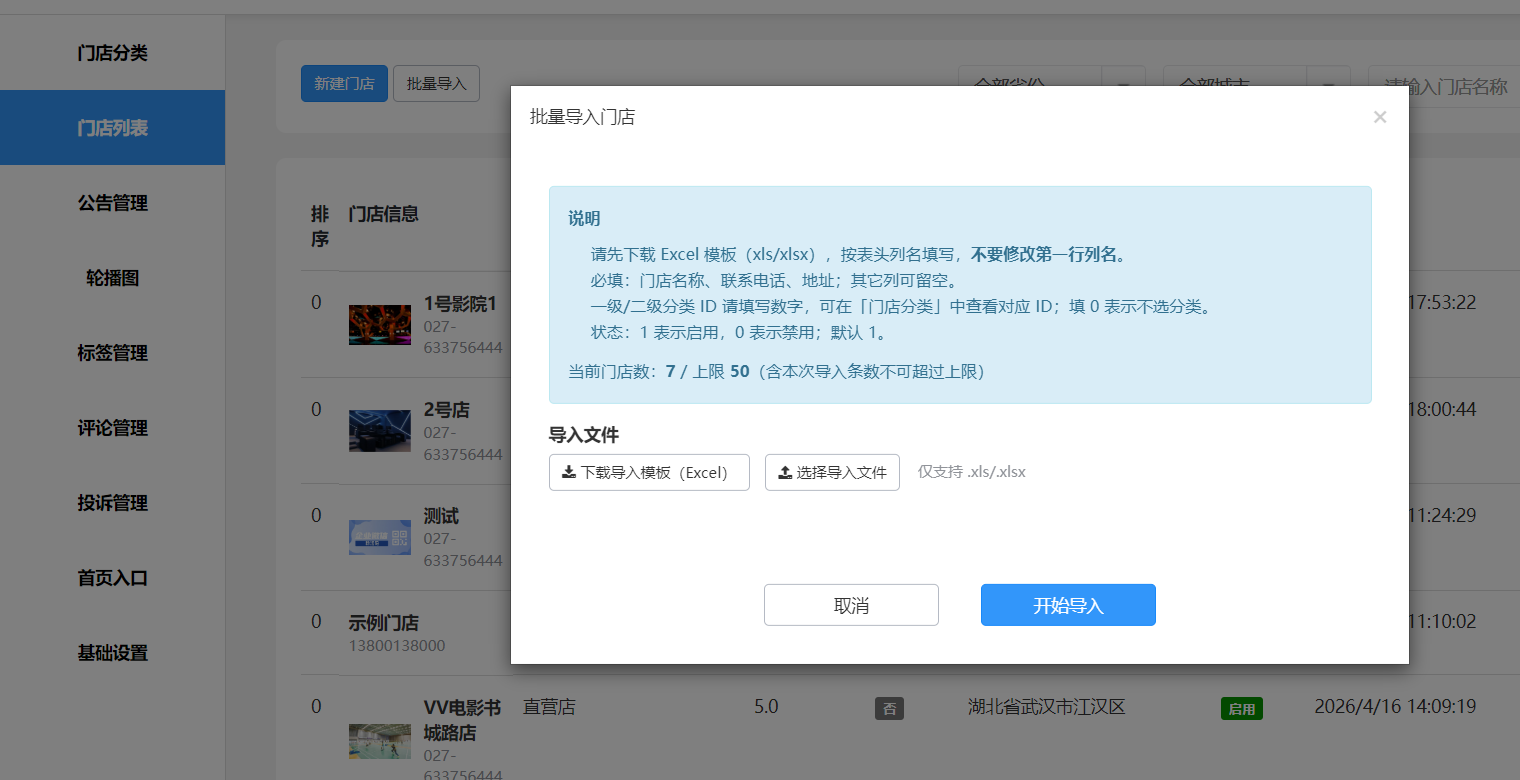 微信公众号门店导航系统如何批量导入门店？图文教程