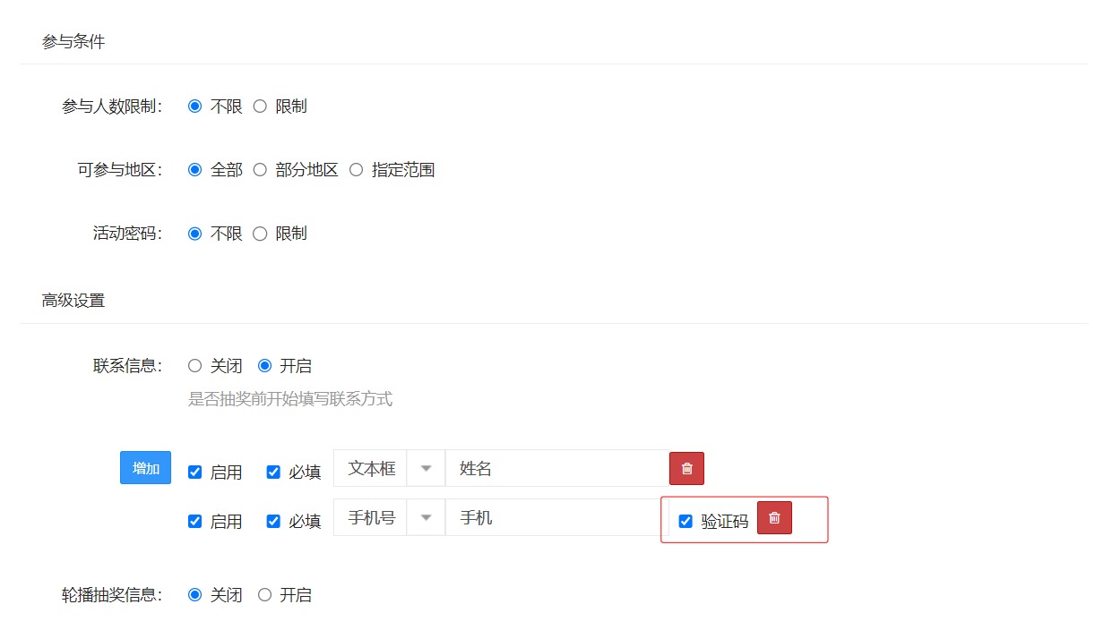 开启短信验证.jpg