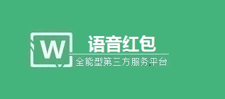 语音红包